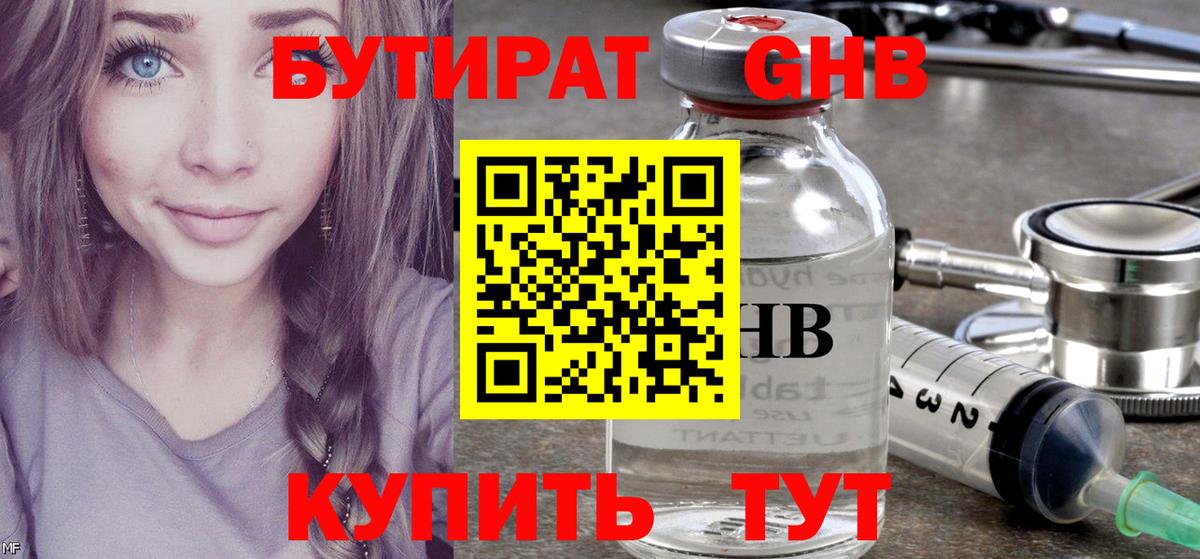 БУТИРАТ бутандиол Углич