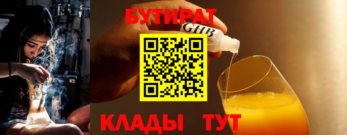 Углич  БУТИРАТ  Вход с VPN  БУТИРАТ бутик 