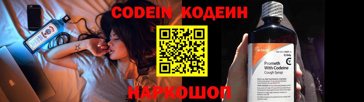 Углич  Кодеин напиток Lean (лин)  Вход с VPN  Кодеиновый сироп Lean Purple Drank 