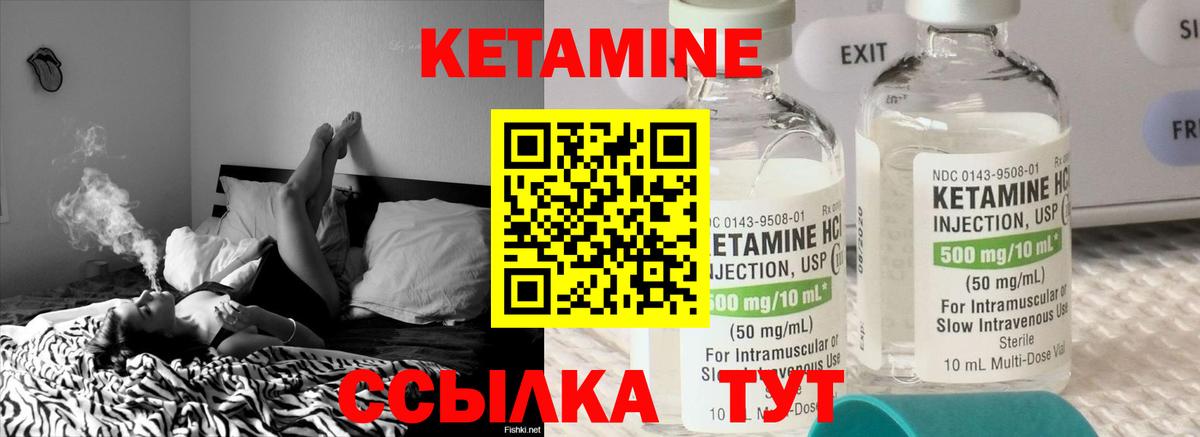 Кетамин VHQ Углич