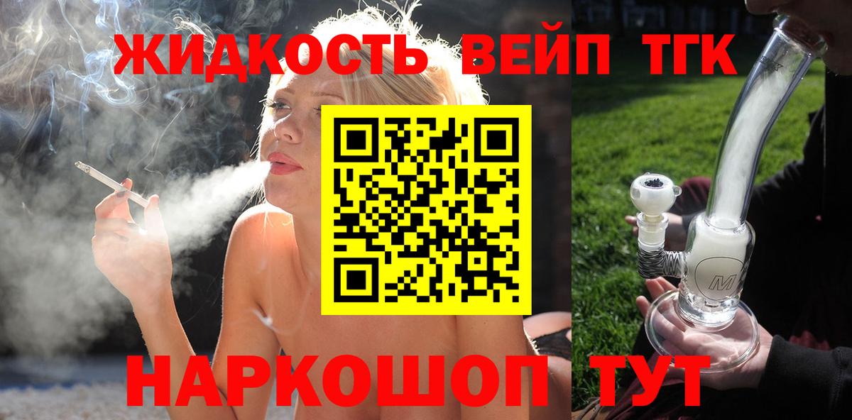 ТГК жижа Углич